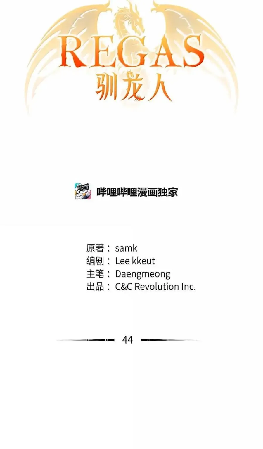 044 救救少爷 第62页