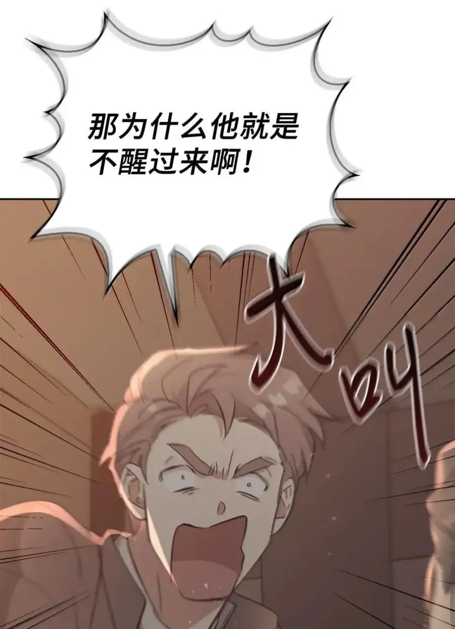 044 救救少爷 第67页