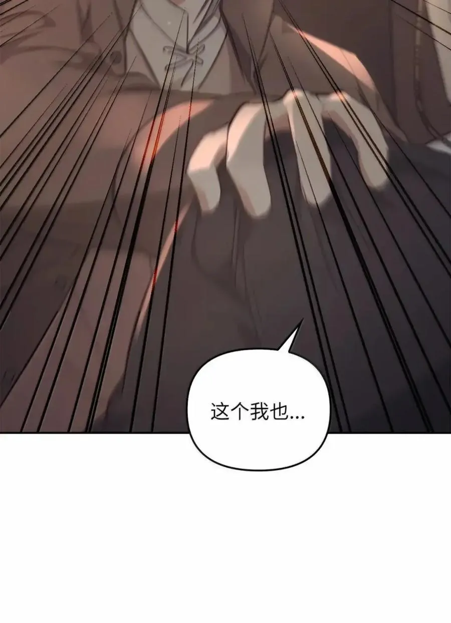044 救救少爷 第68页