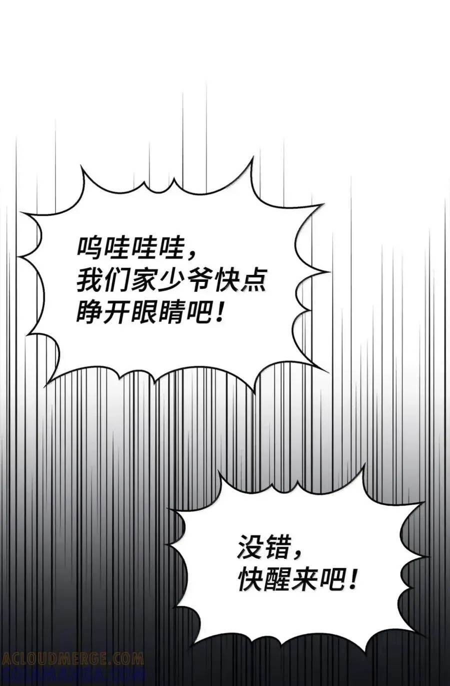 044 救救少爷 第69页
