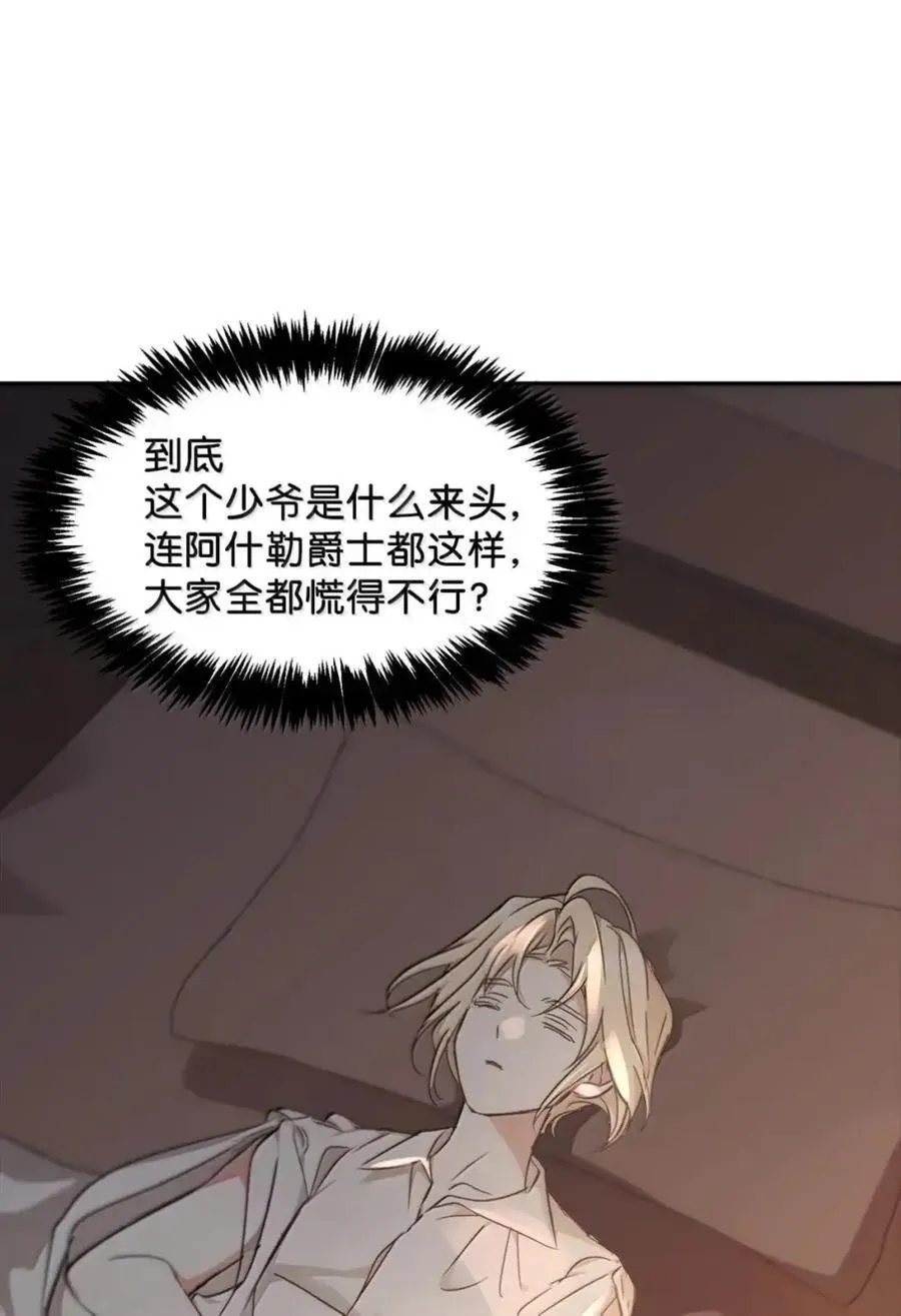 044 救救少爷 第72页