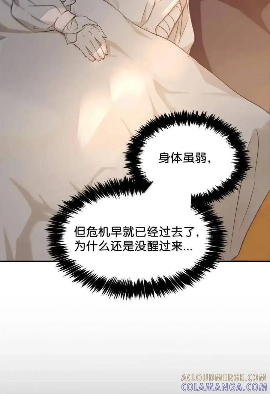 044 救救少爷 第73页