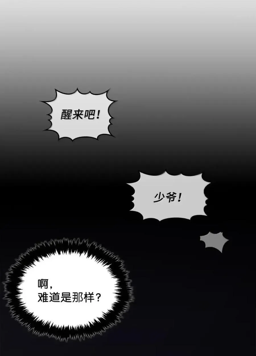 044 救救少爷 第74页