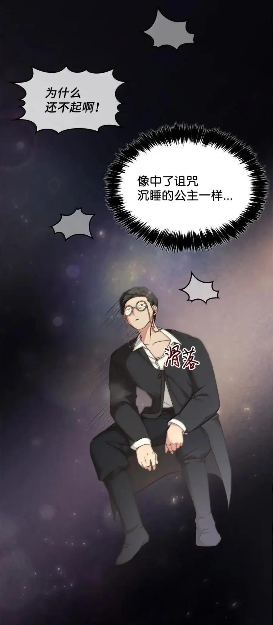 044 救救少爷 第75页