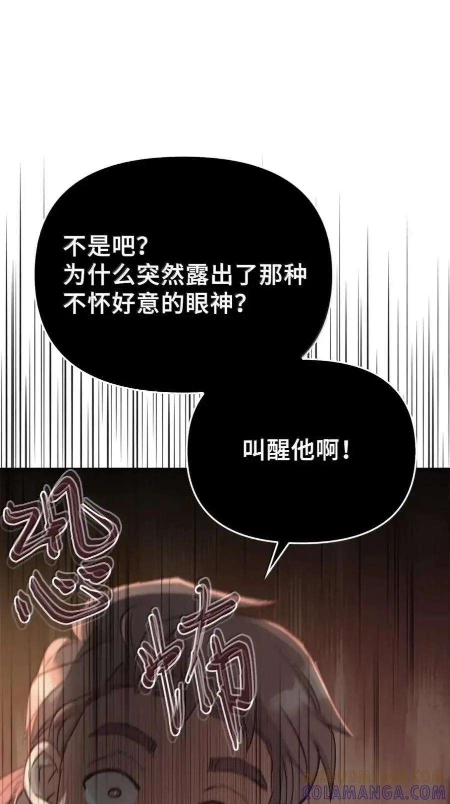 044 救救少爷 第77页