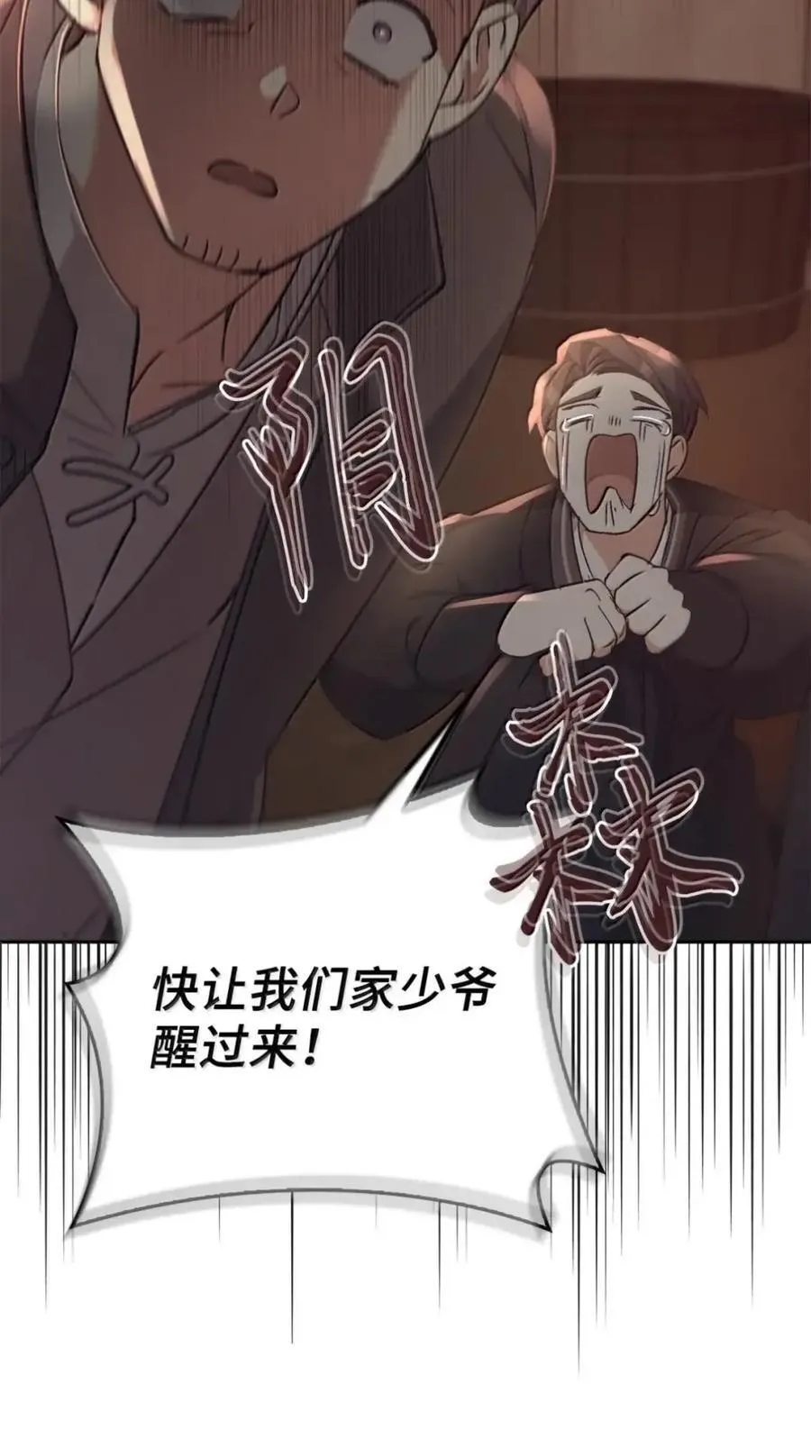 044 救救少爷 第78页