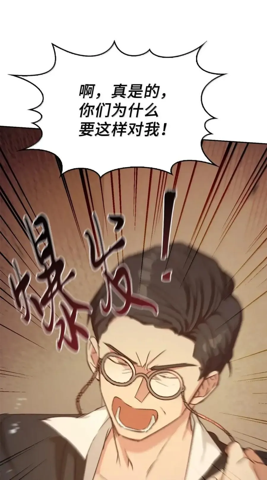 044 救救少爷 第79页