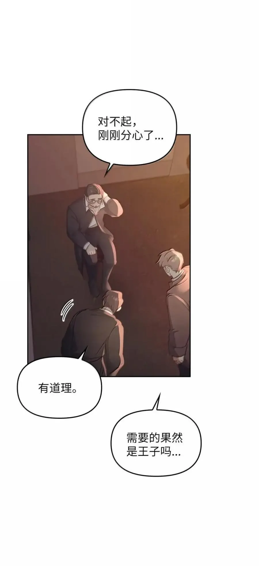 044 救救少爷 第82页