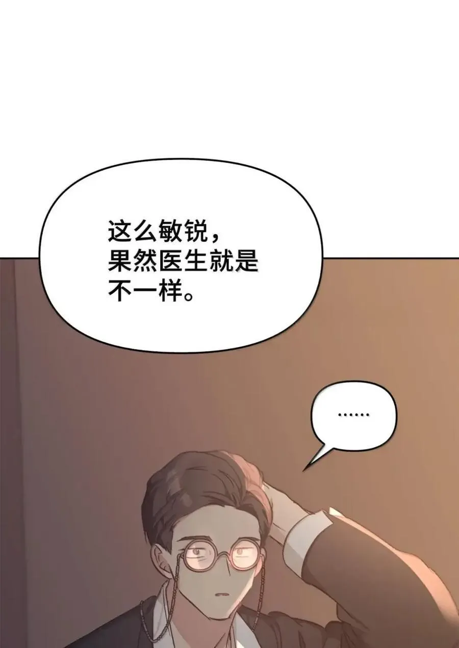 044 救救少爷 第83页