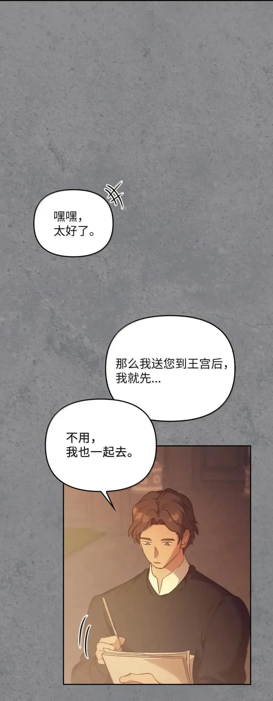 044 救救少爷 第99页