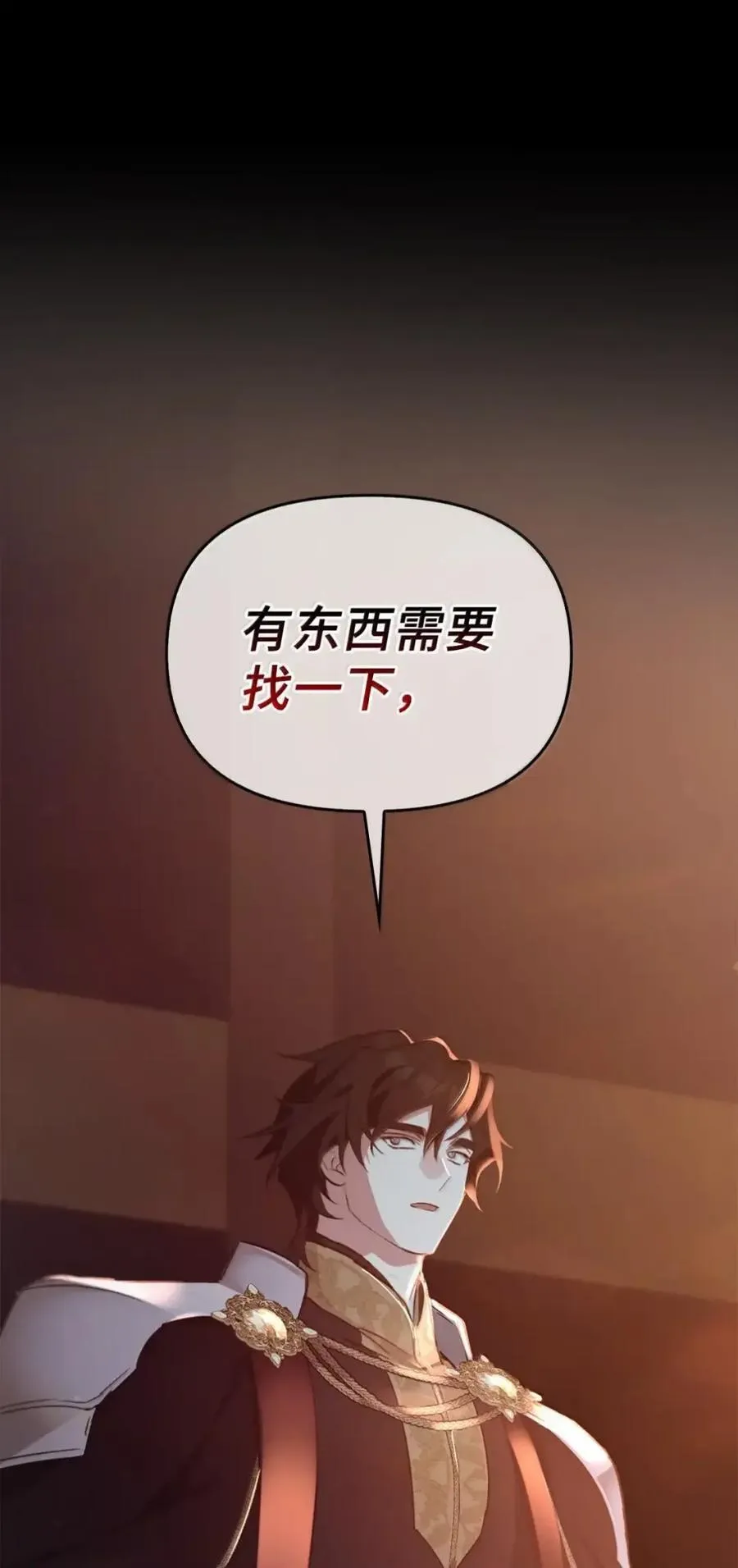 044 救救少爷 第123页
