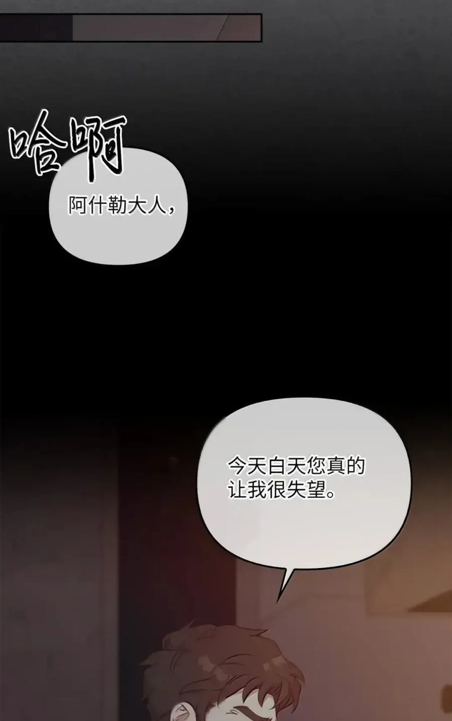 045 暗流涌动 第24页