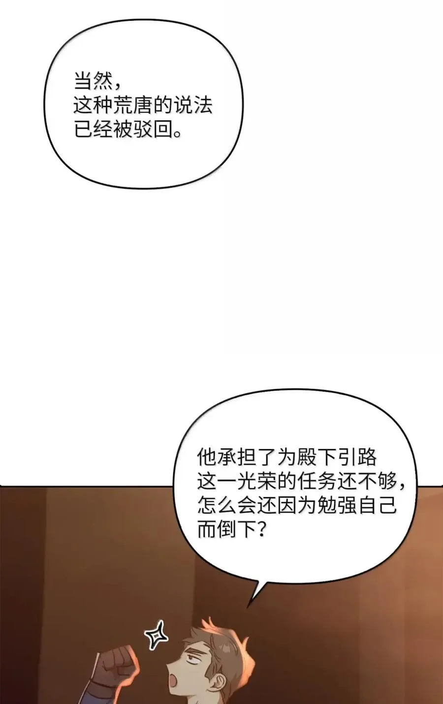 045 暗流涌动 第100页