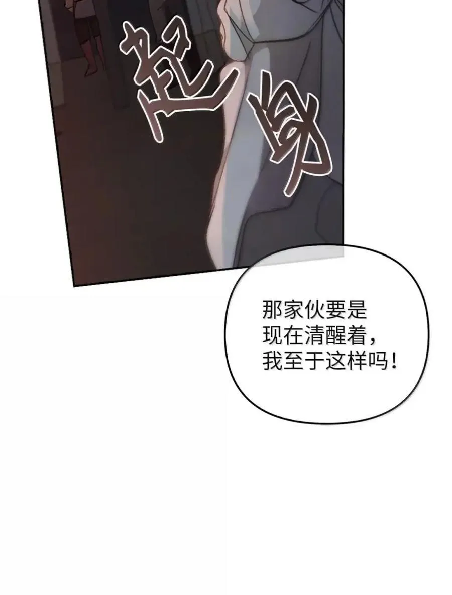 046 清醒 第99页