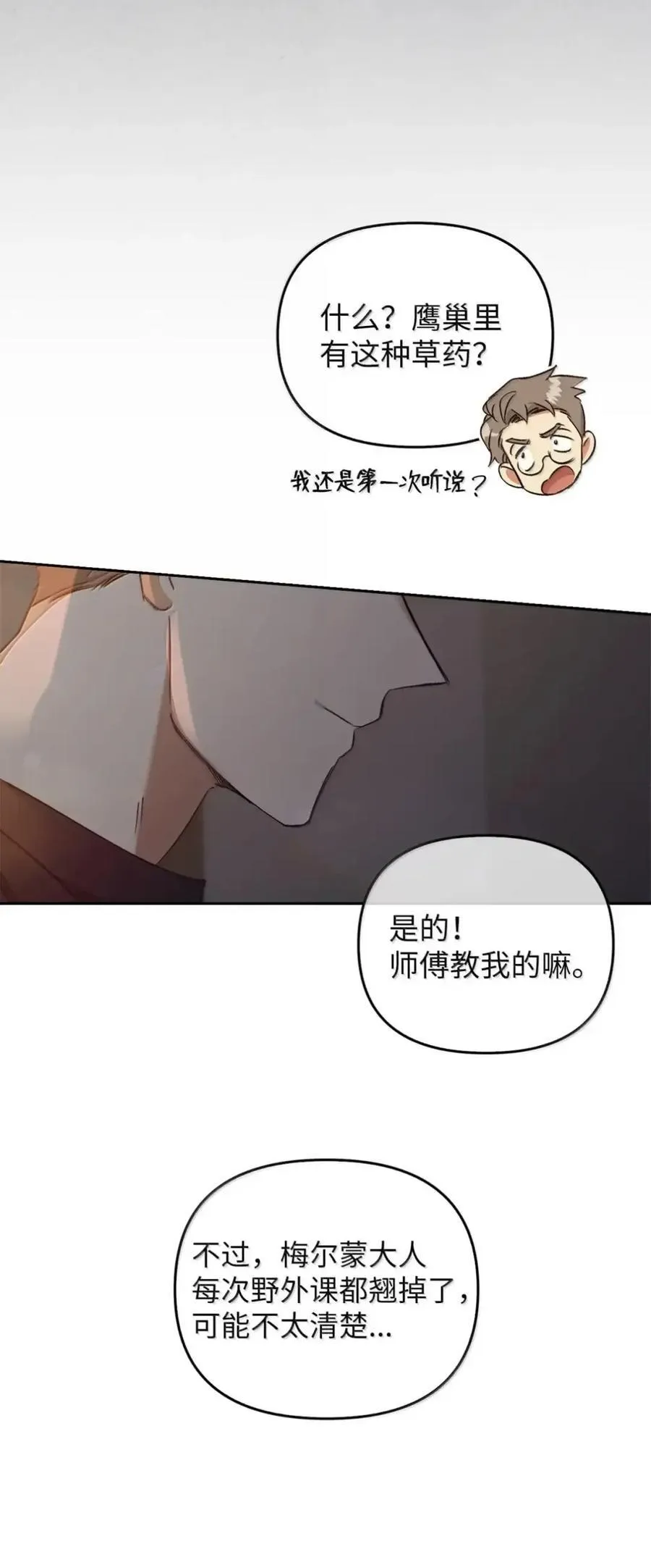 047 守护者 第91页