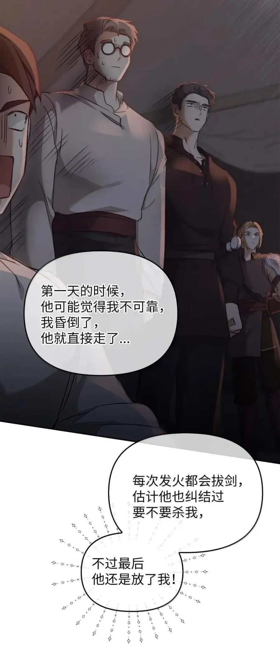 047 守护者 第112页