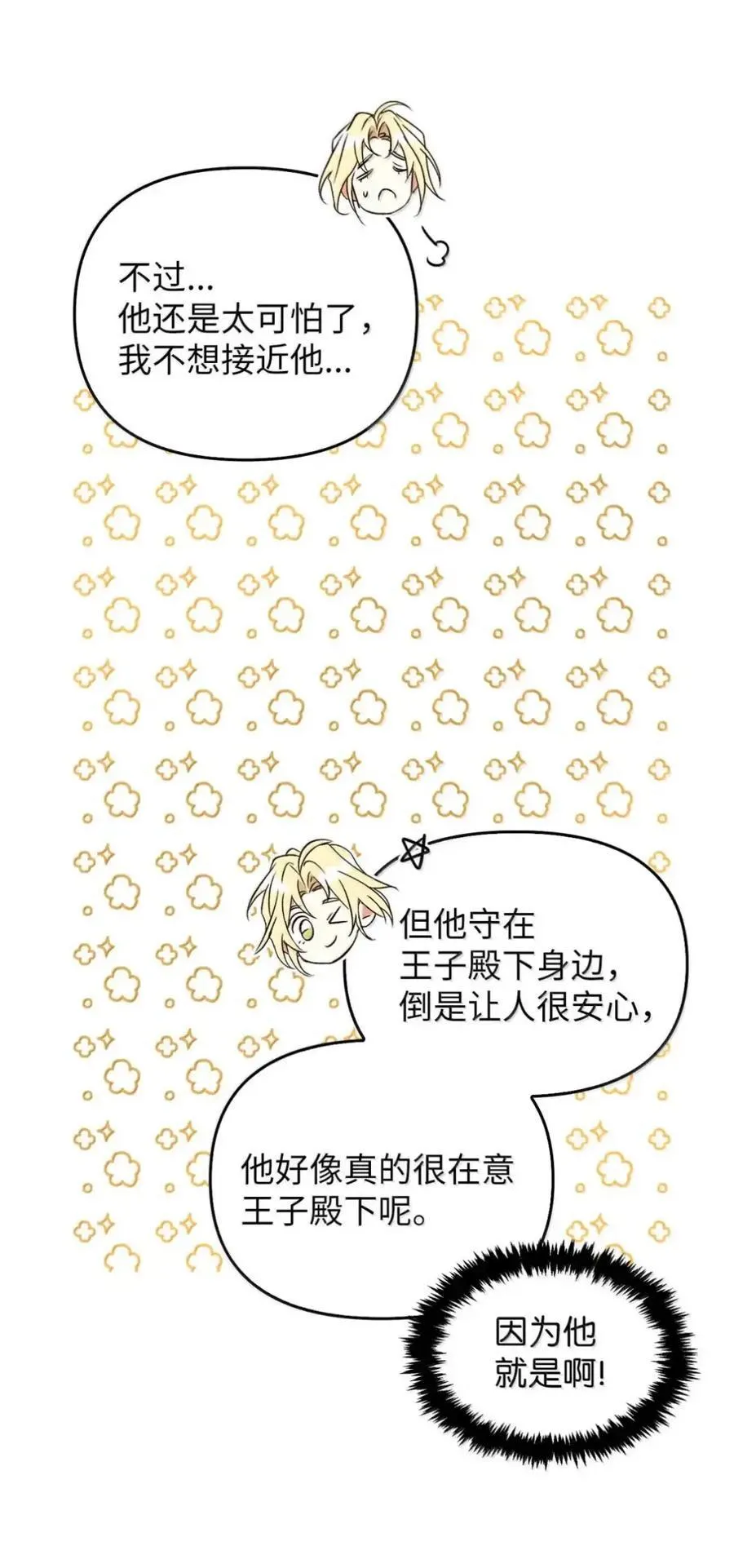 047 守护者 第114页