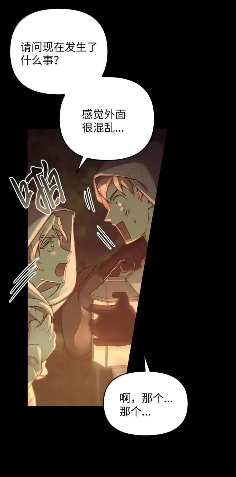 048 混乱 第34页