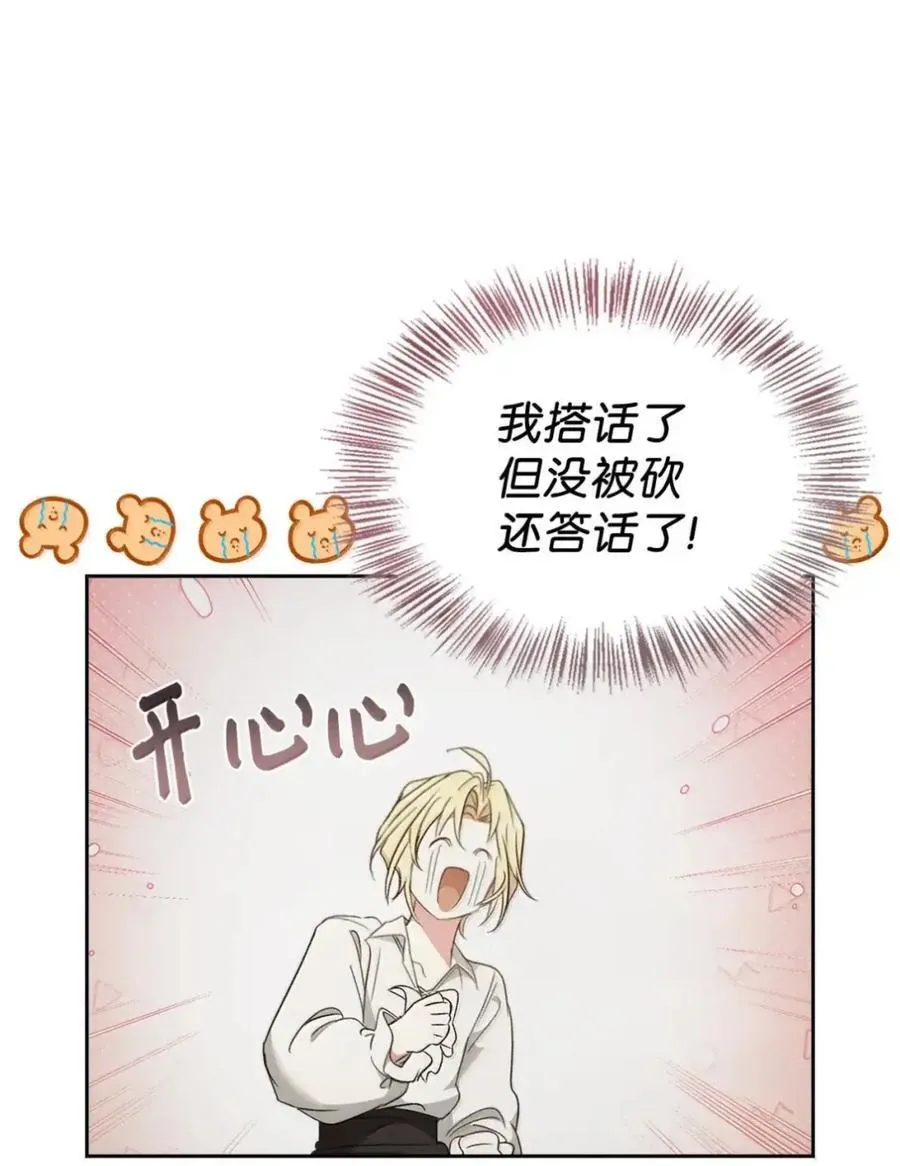 053 回来了 第38页