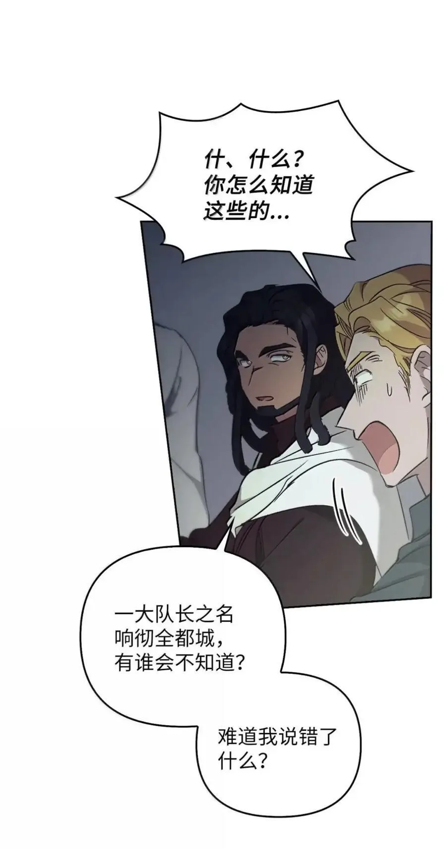054 秘密身份 第83页