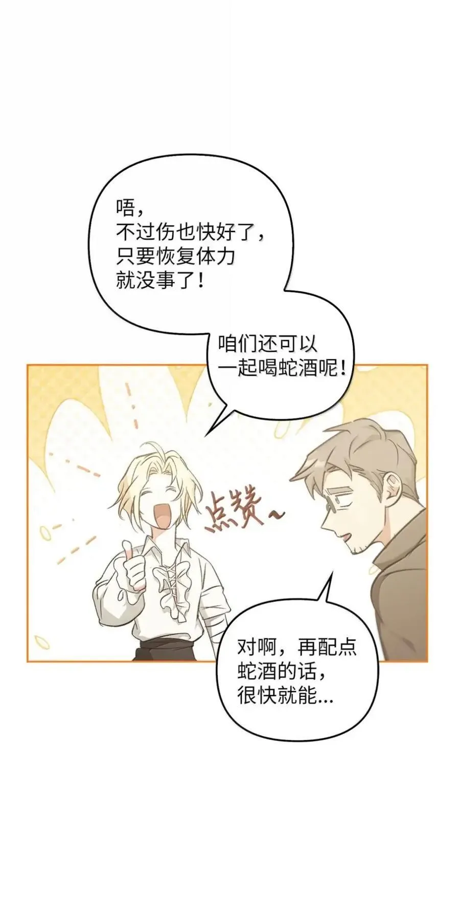 055 王之归来 第40页