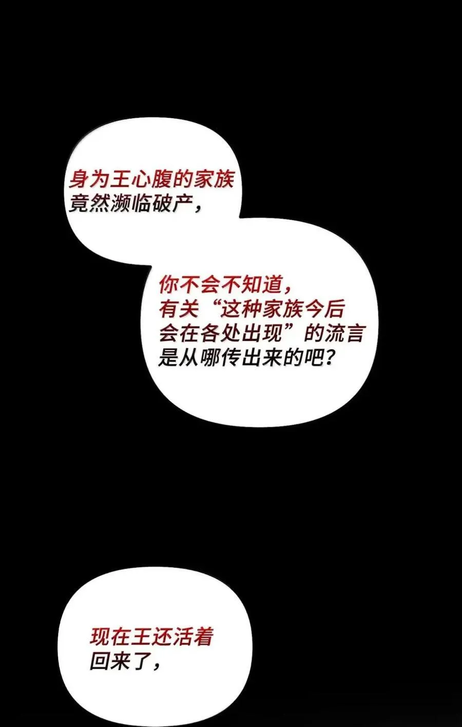 055 王之归来 第98页