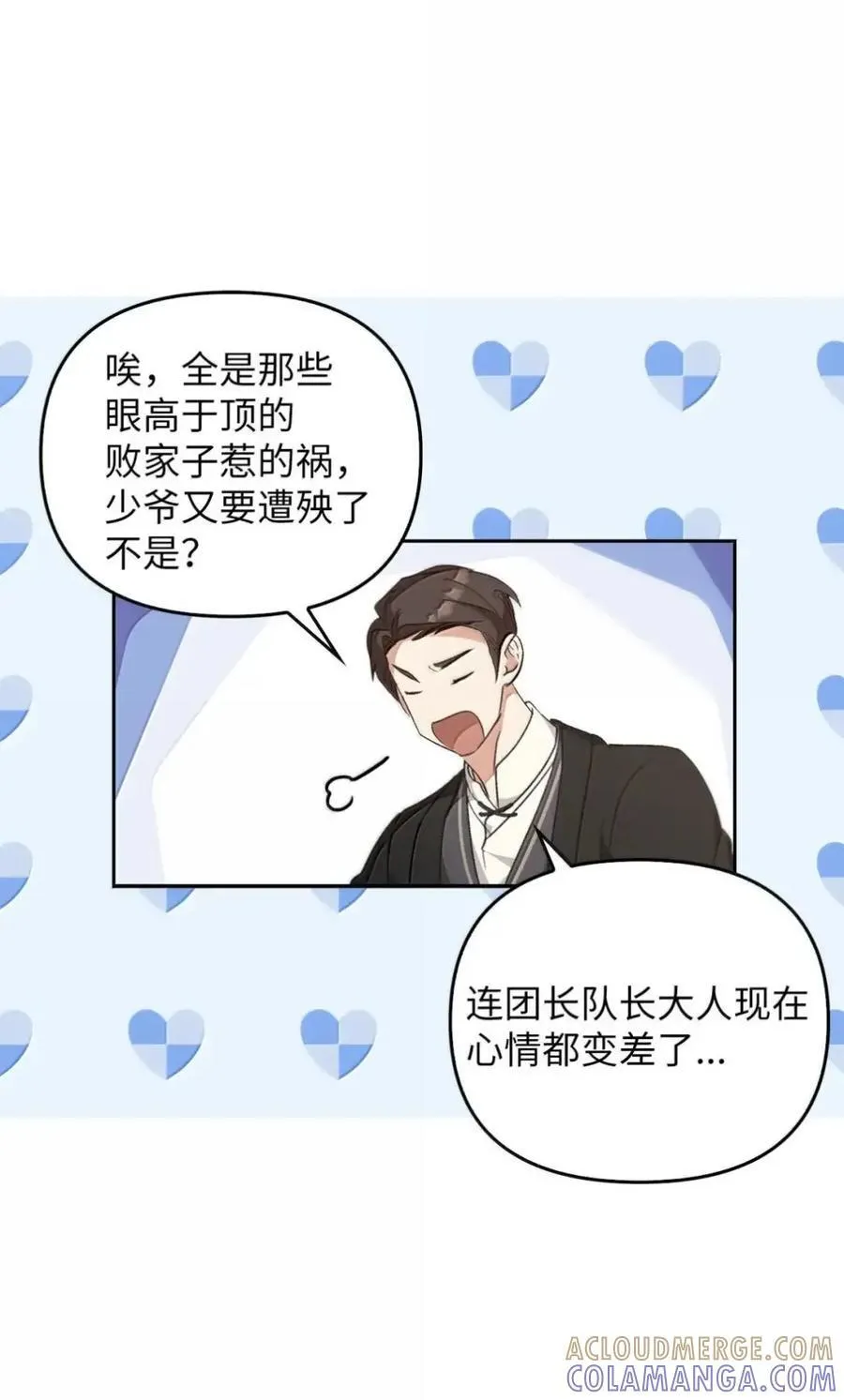 057 心门将启 第9页