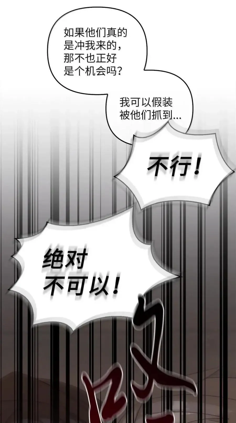 057 心门将启 第15页
