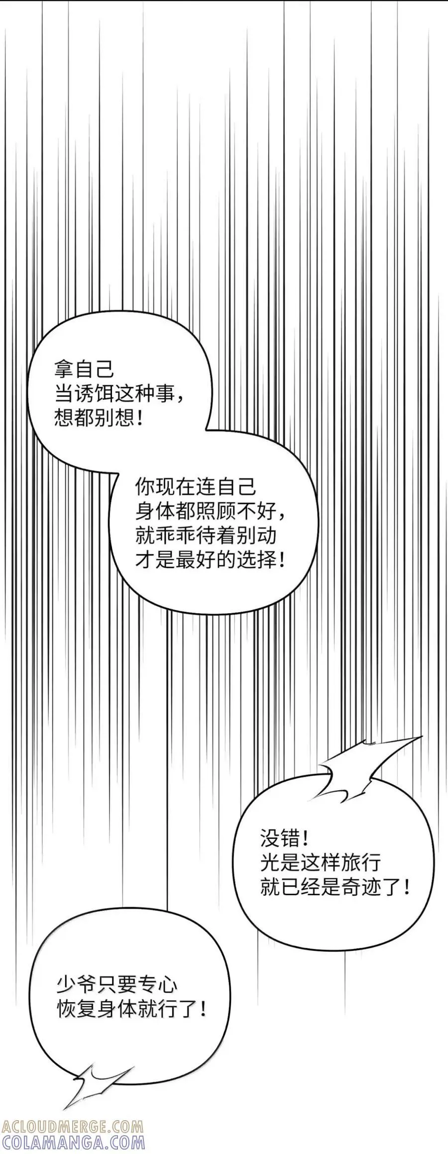 057 心门将启 第17页