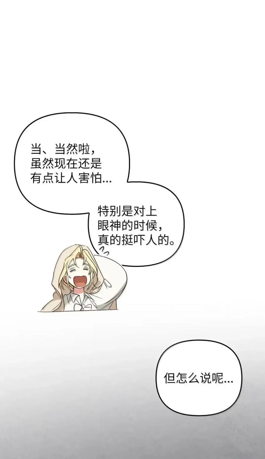 057 心门将启 第22页