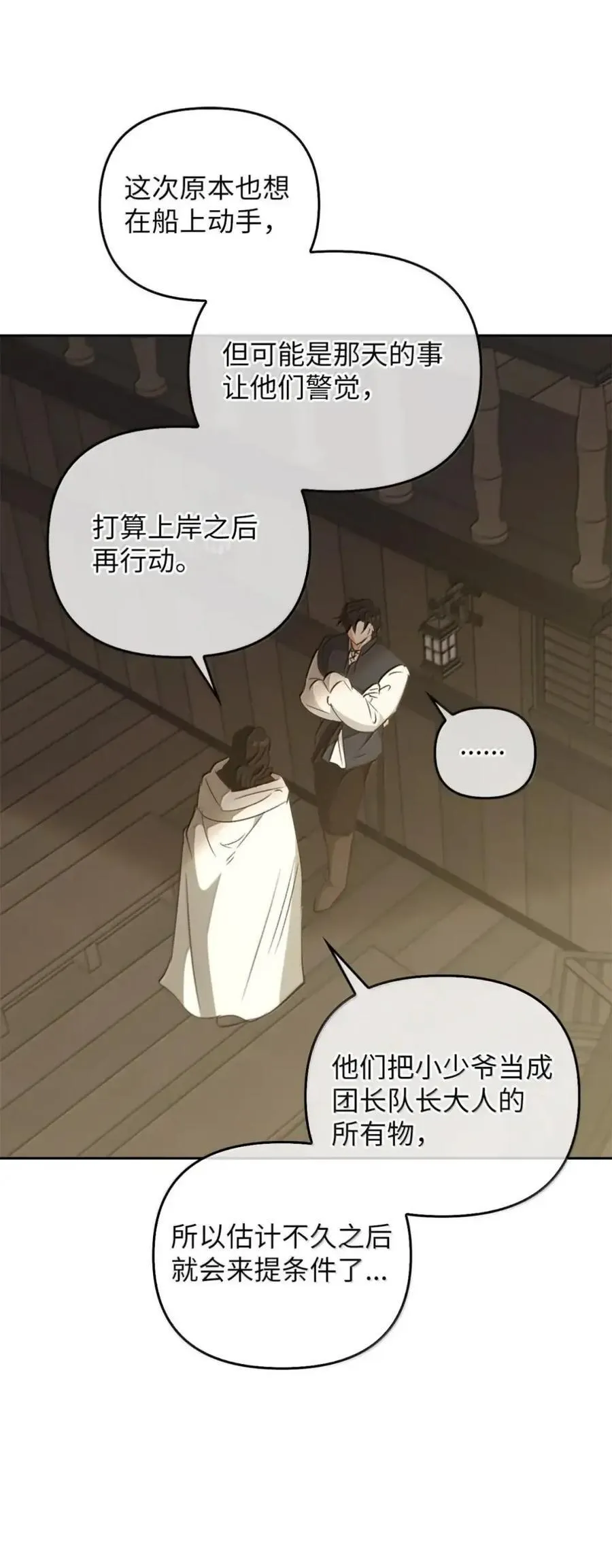 057 心门将启 第84页