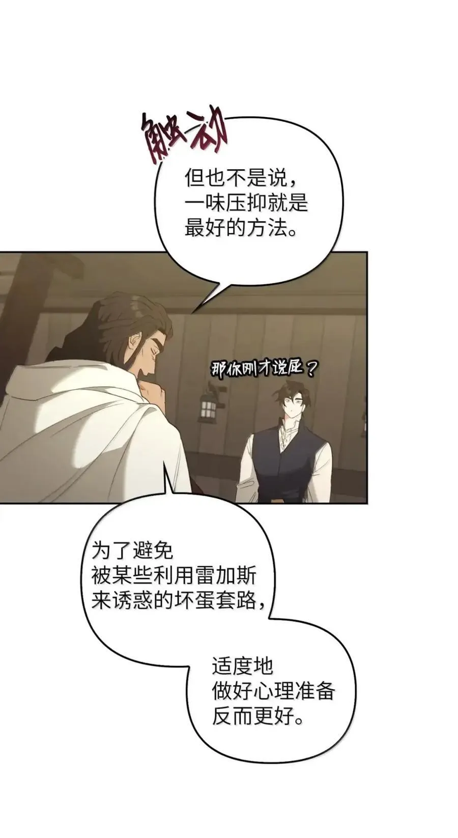 058 火光下的私语 第10页
