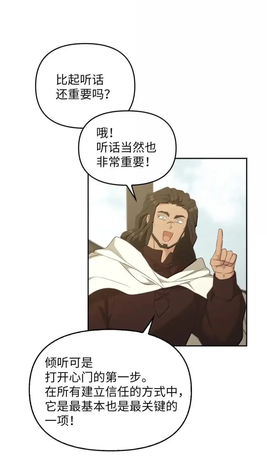 058 火光下的私语 第11页