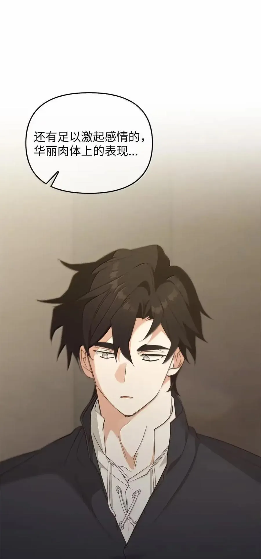 058 火光下的私语 第14页