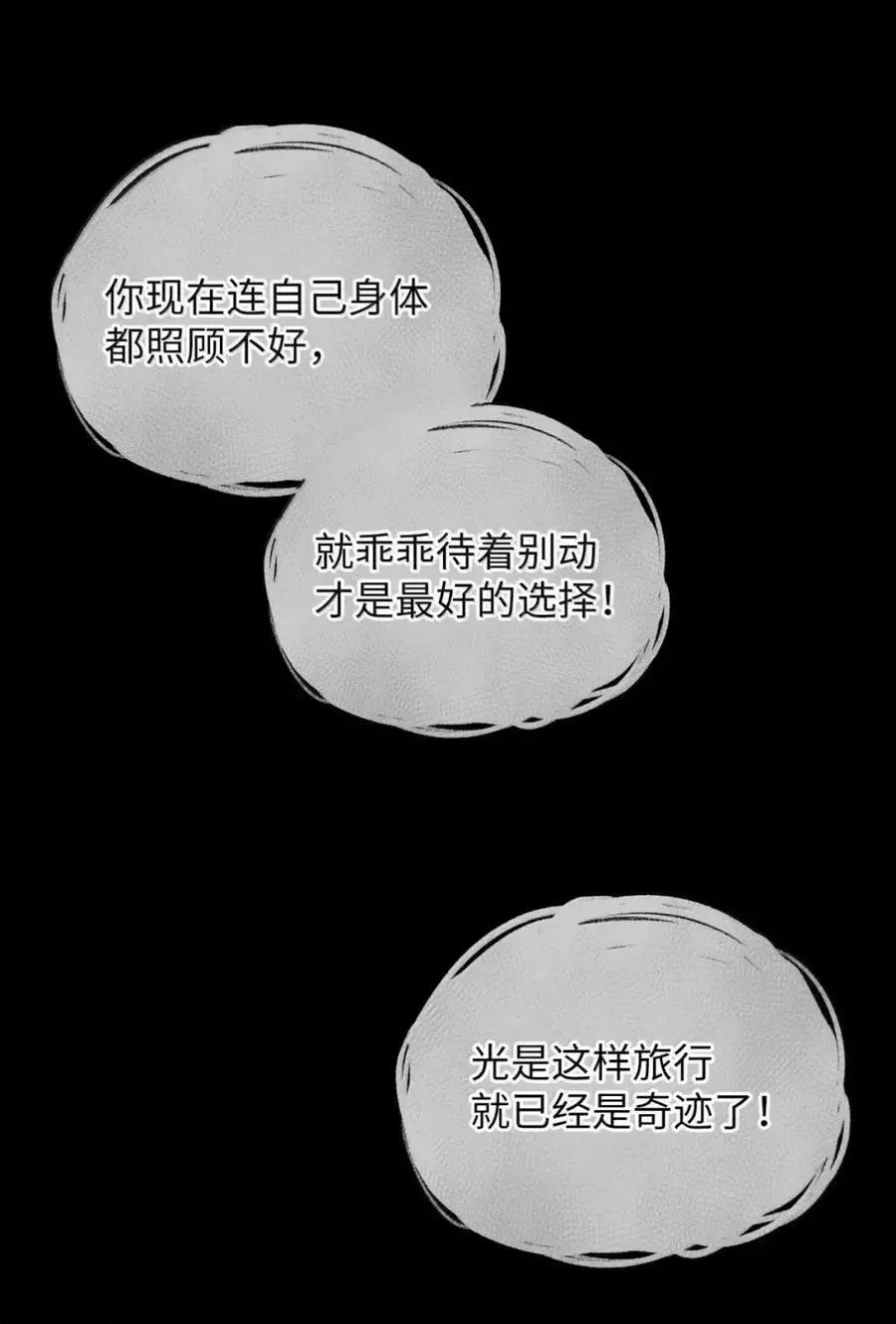 058 火光下的私语 第19页