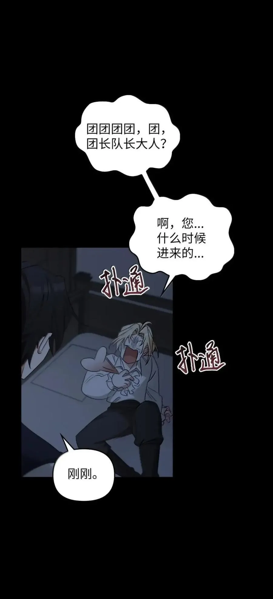 058 火光下的私语 第31页