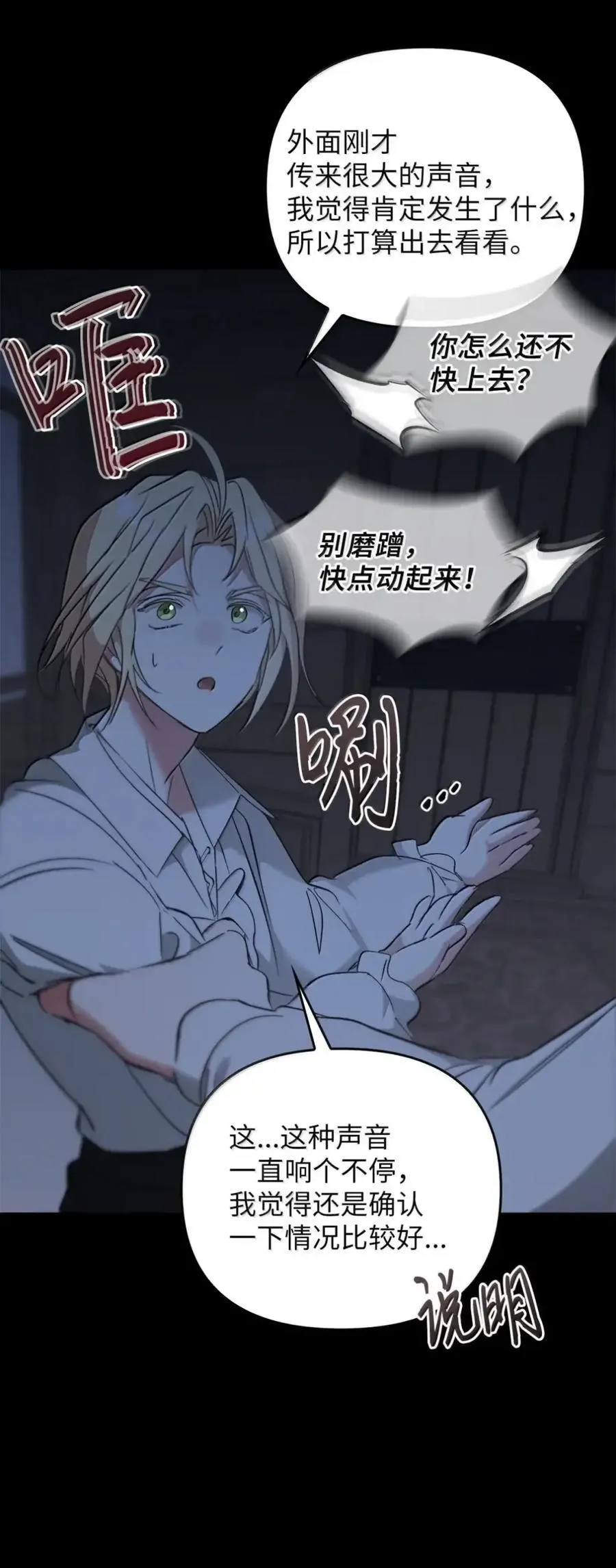 058 火光下的私语 第58页