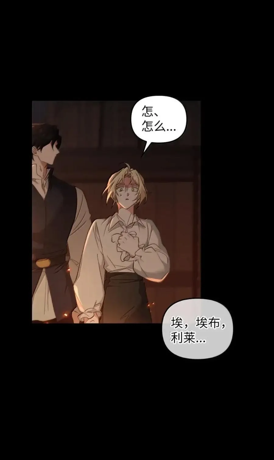 058 火光下的私语 第79页