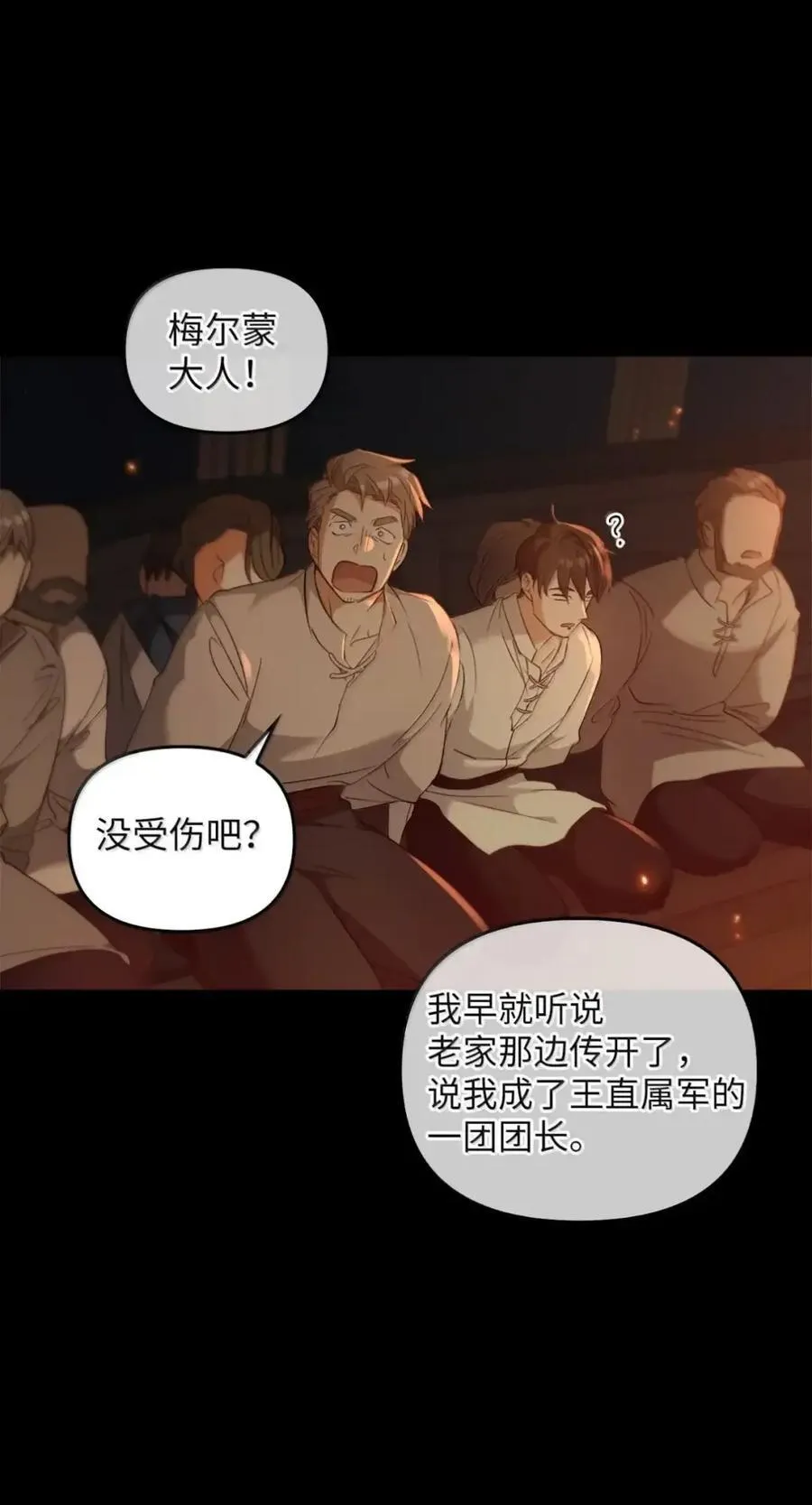 058 火光下的私语 第80页