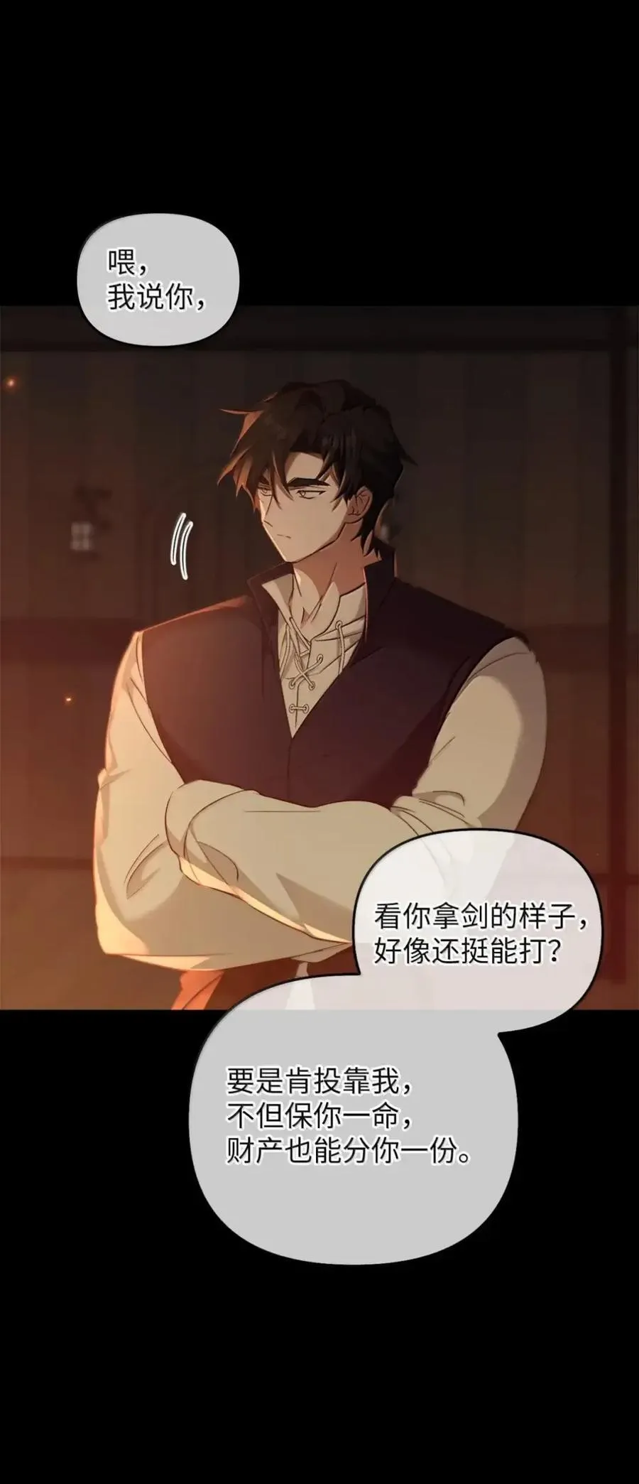 058 火光下的私语 第83页