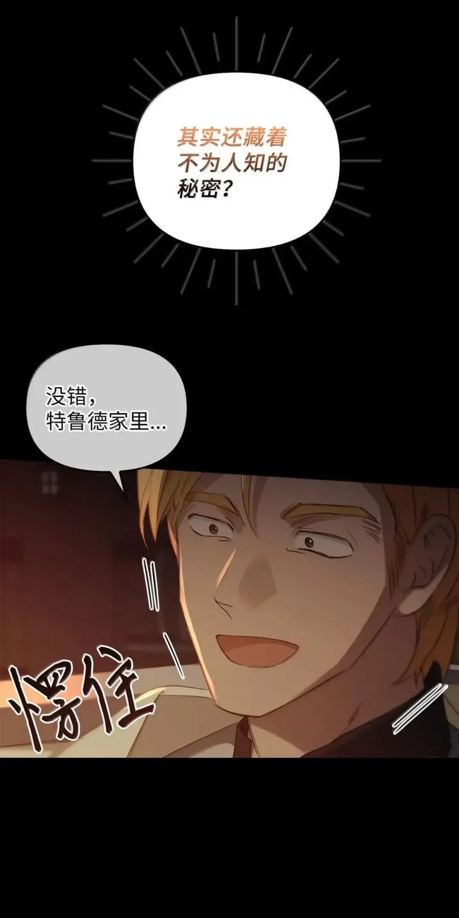 058 火光下的私语 第88页