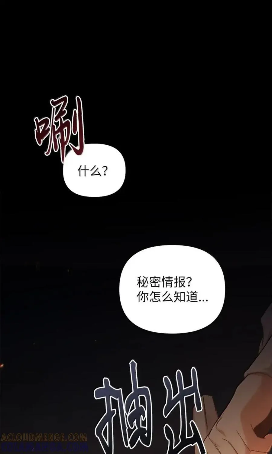 058 火光下的私语 第89页