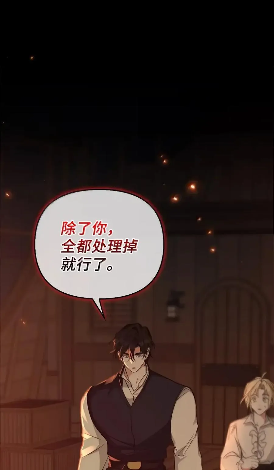 058 火光下的私语 第91页