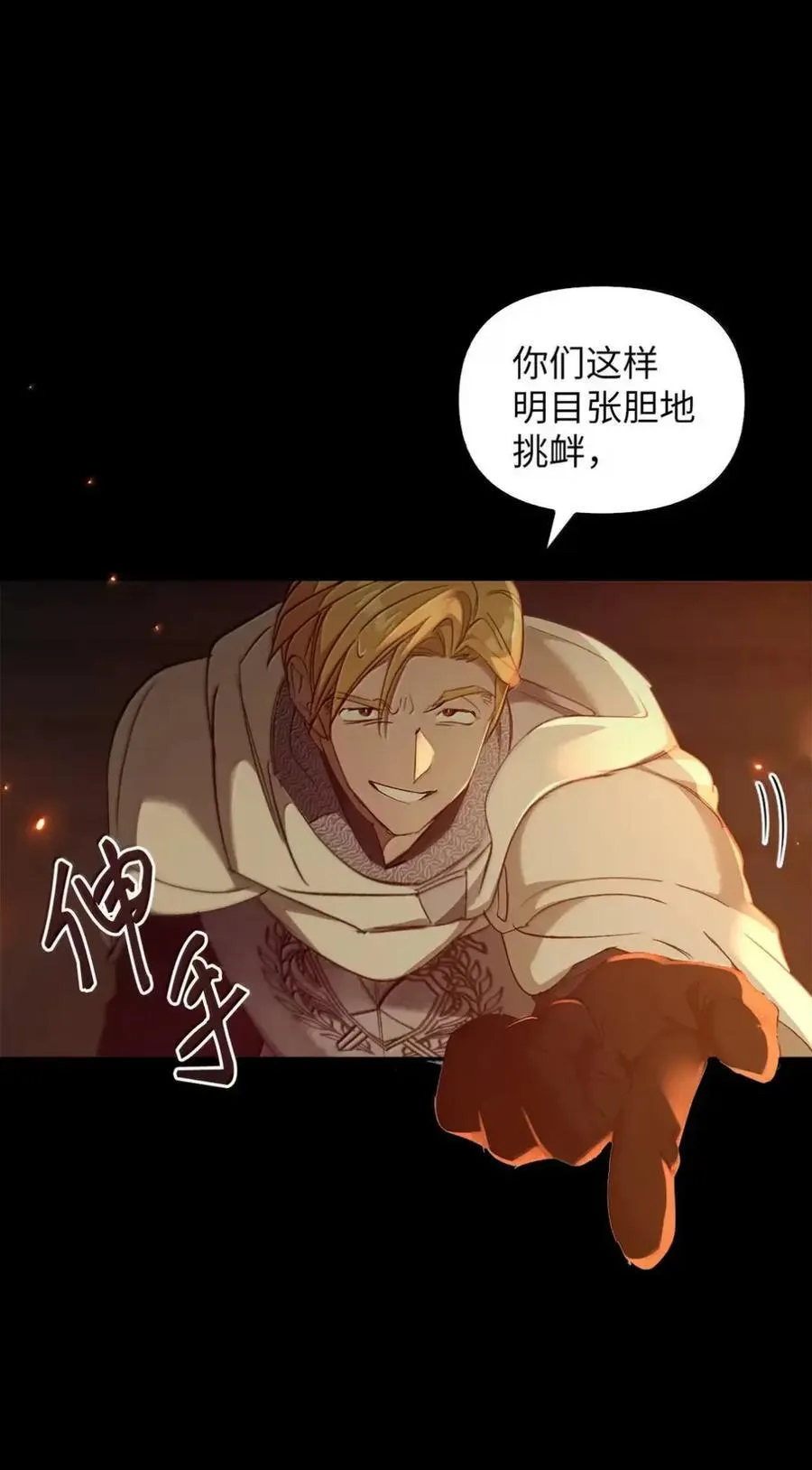 058 火光下的私语 第98页