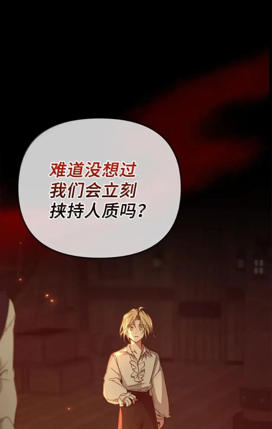 058 火光下的私语 第99页