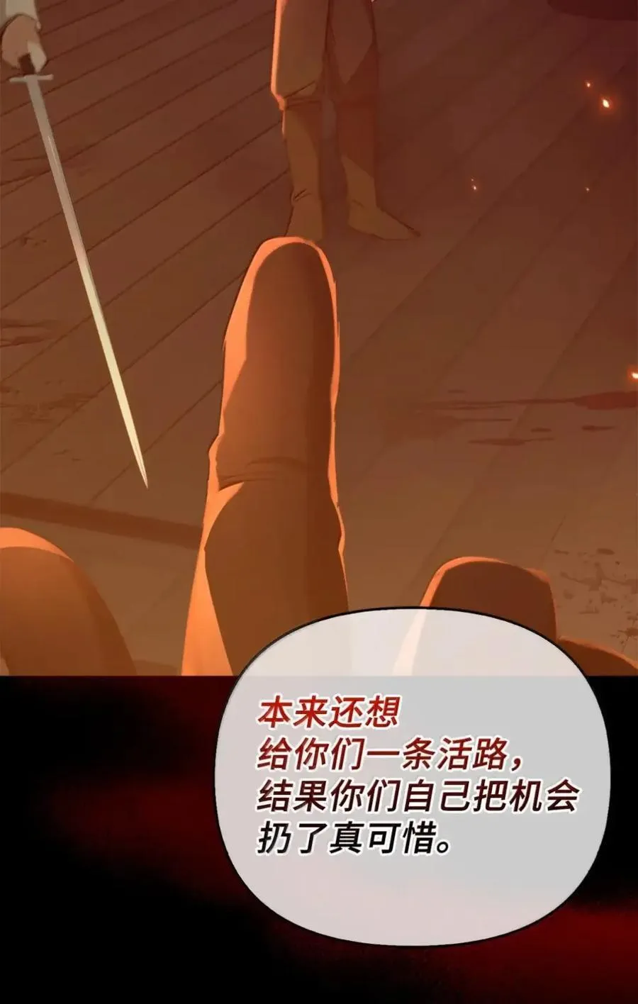 058 火光下的私语 第100页