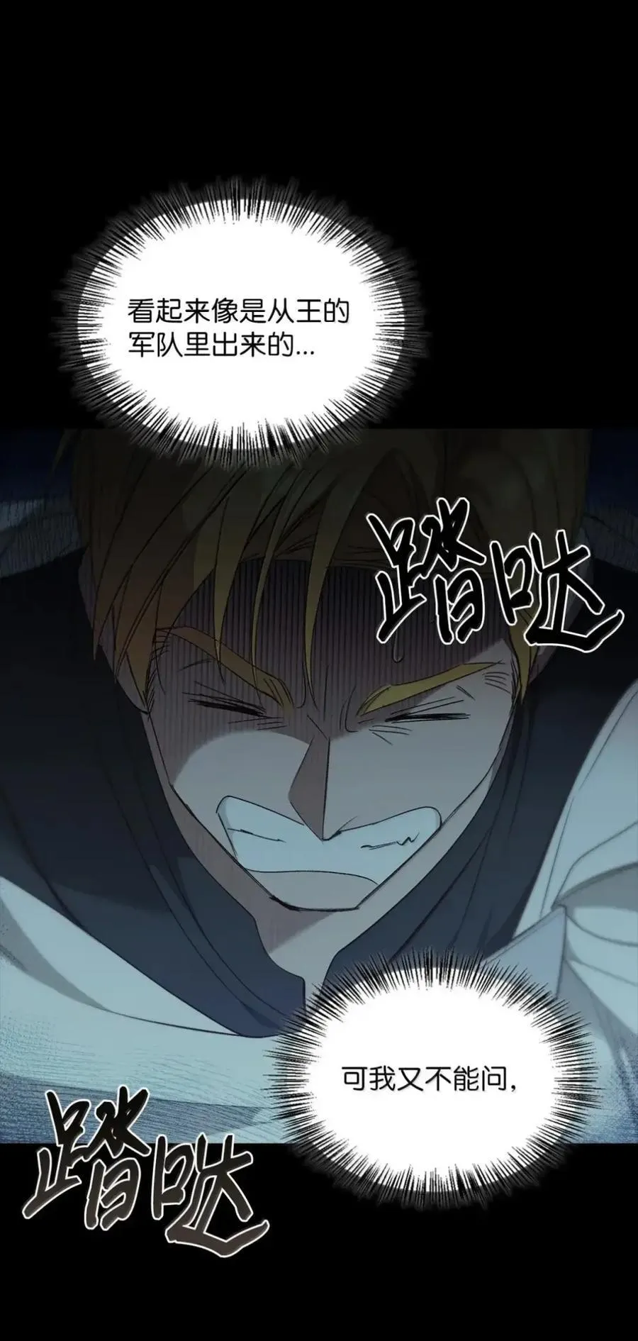060 蛇酒 第8页