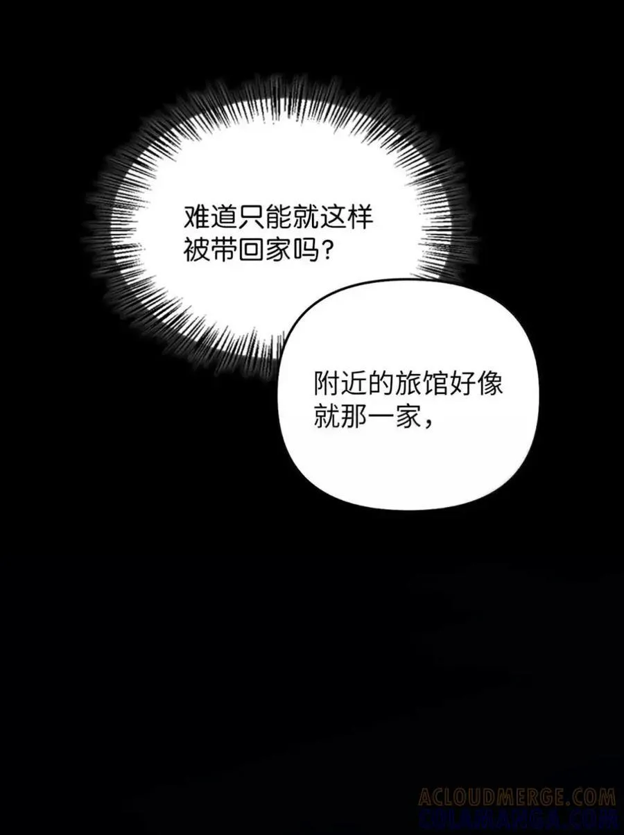 060 蛇酒 第9页