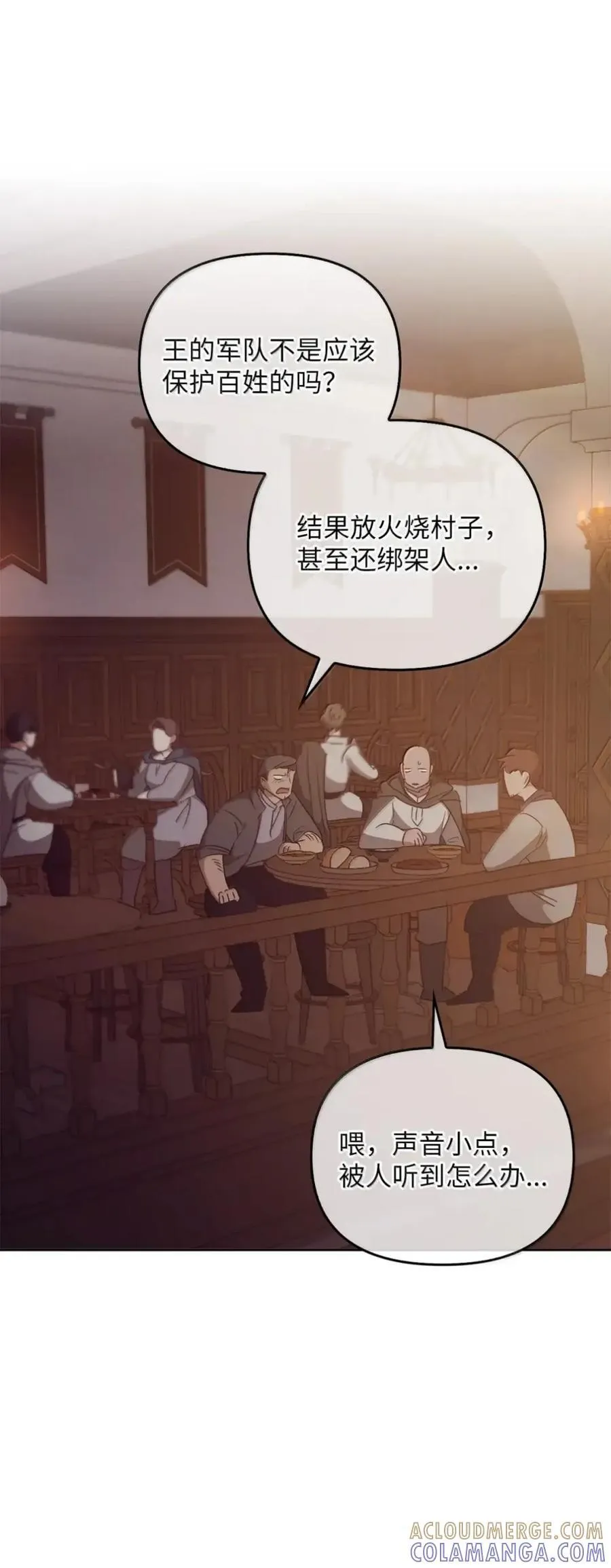 060 蛇酒 第21页