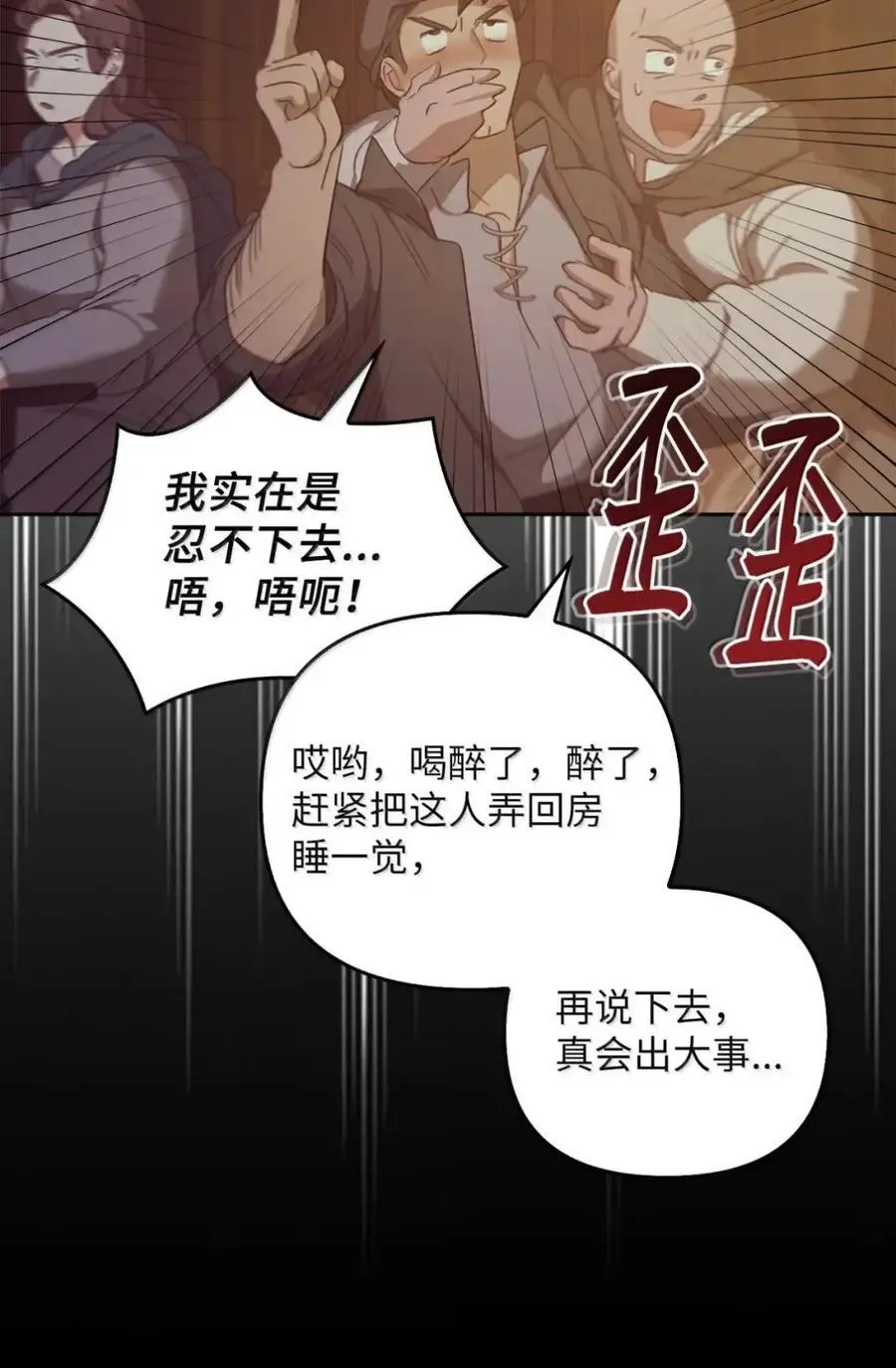 060 蛇酒 第27页